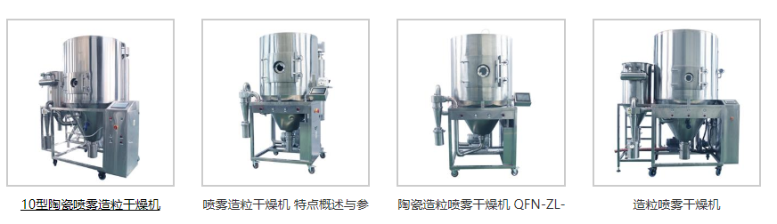 噴霧造粒干燥機 噴霧造粒干燥機