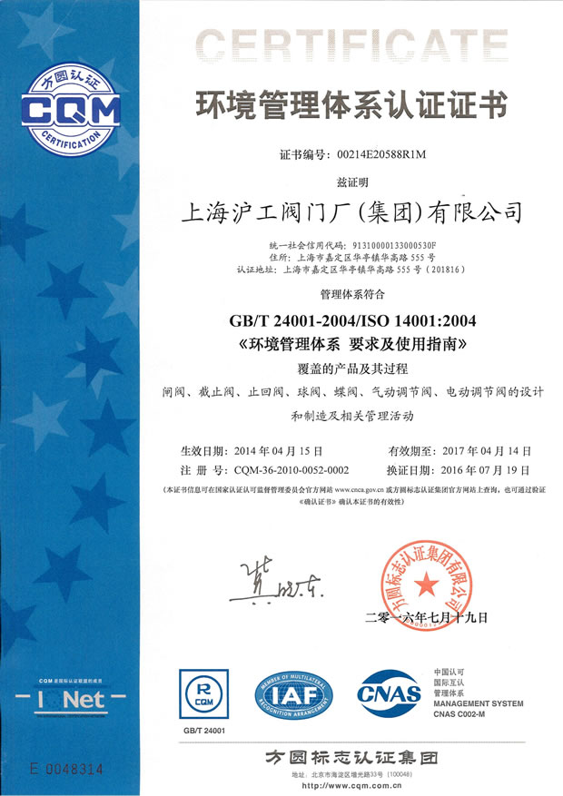GB/T24001-2004��ISO14001:2004 �h�������wϵ�J�C�C�� -�Ϻ������y�T�S�����F�����޹�˾