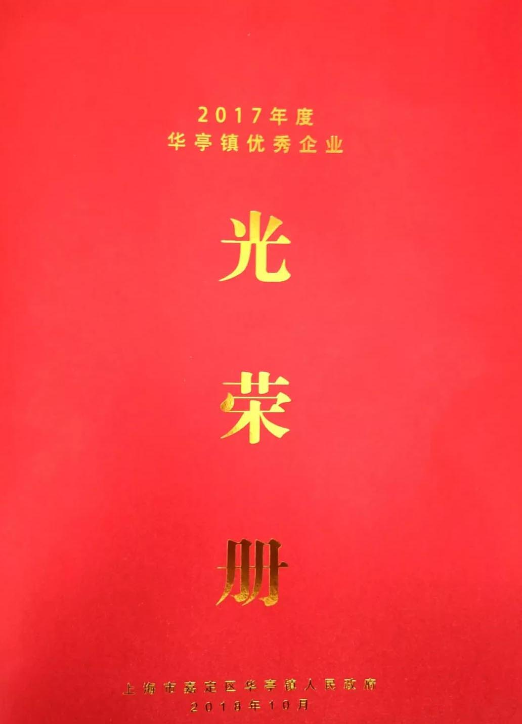 華亭鎮優秀企業光榮冊-上海滬工閥門廠